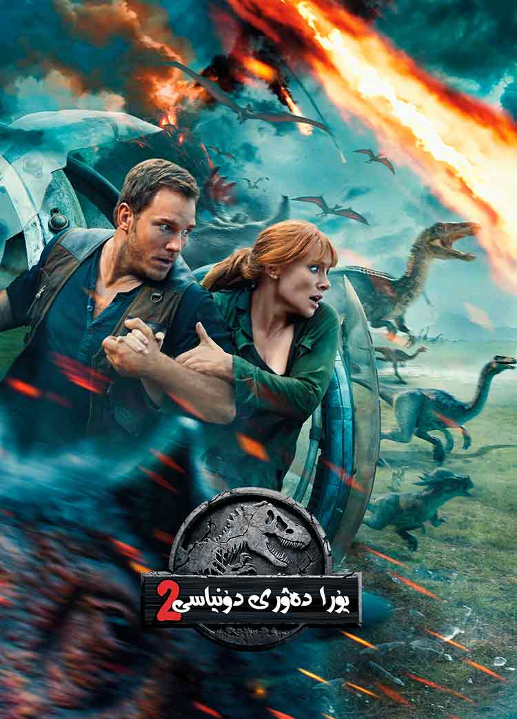 يۇرا دەۋرى 2-بۆلۈم